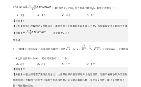 专题6.3解题技巧专题：与实数有关的问题之六大考点(解析版)_初中数学人教版_7下-初中数学人教版_7下-初中数学人教版（旧版）赠送_07专项讲练
