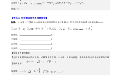 专题6.3解题技巧专题：与实数有关的问题之六大考点(解析版)_初中数学人教版_7下-初中数学人教版_7下-初中数学人教版（旧版）赠送_07专项讲练
