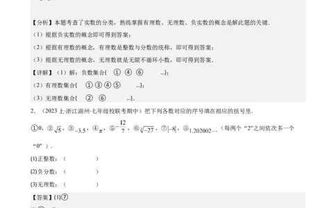 专题6.3解题技巧专题：与实数有关的问题之六大考点(解析版)_初中数学人教版_7下-初中数学人教版_7下-初中数学人教版（旧版）赠送_07专项讲练