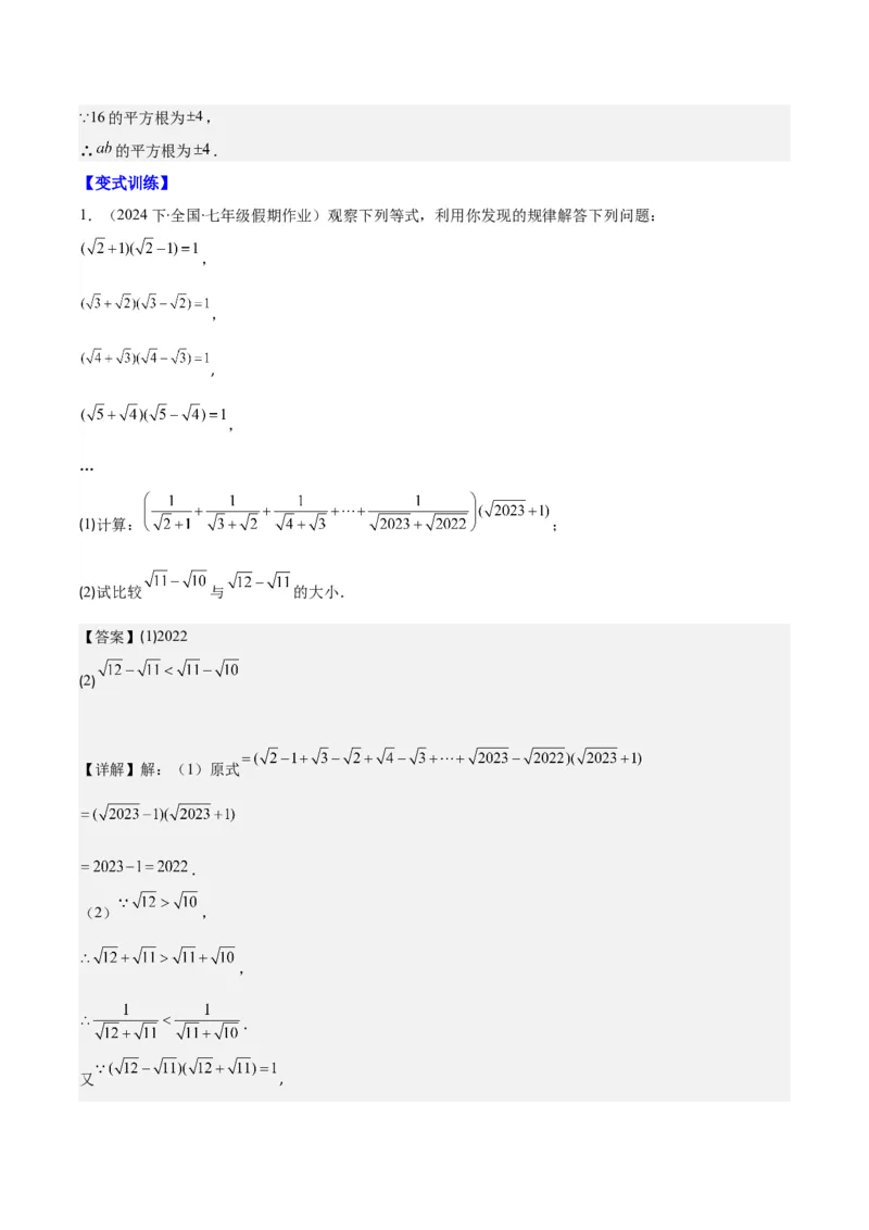 专题6.3解题技巧专题：与实数有关的问题之六大考点(解析版)_初中数学人教版_7下-初中数学人教版_7下-初中数学人教版（旧版）赠送_07专项讲练