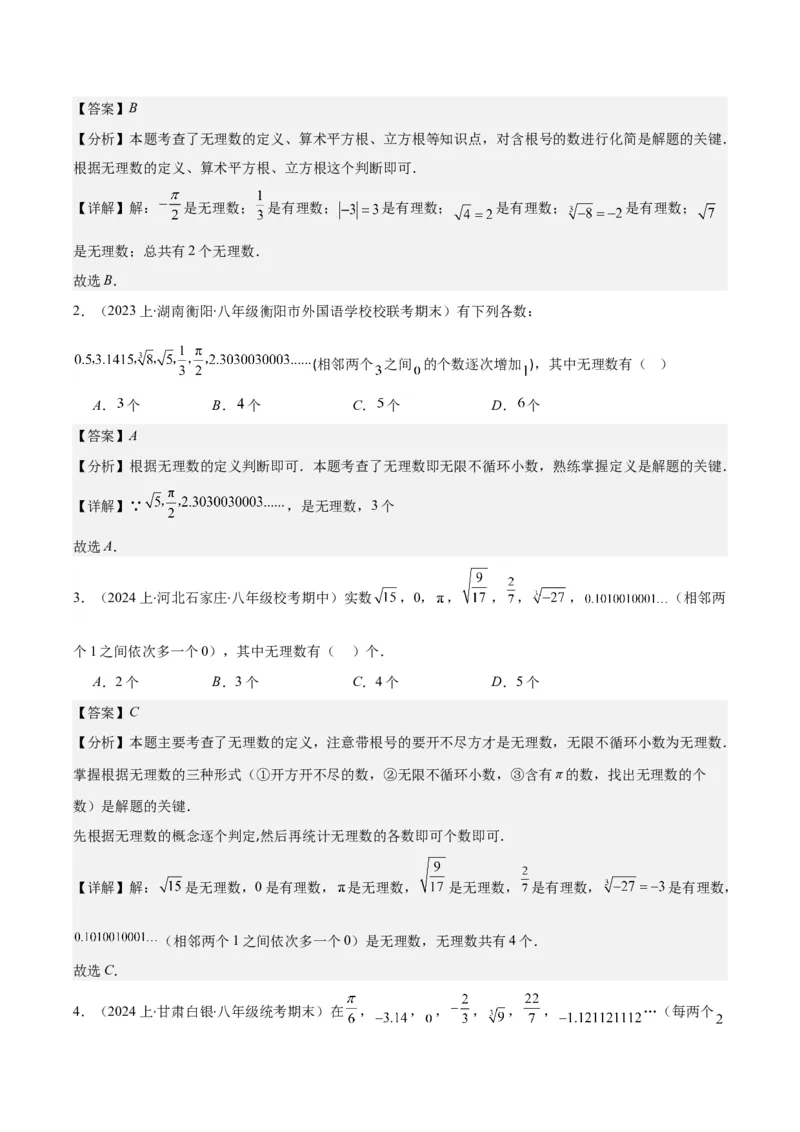 专题6.3解题技巧专题：与实数有关的问题之六大考点(解析版)_初中数学人教版_7下-初中数学人教版_7下-初中数学人教版（旧版）赠送_07专项讲练