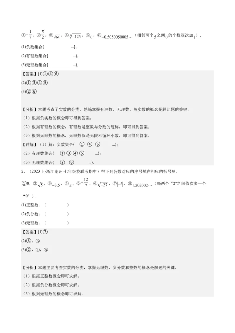 专题6.3解题技巧专题：与实数有关的问题之六大考点(解析版)_初中数学人教版_7下-初中数学人教版_7下-初中数学人教版（旧版）赠送_07专项讲练