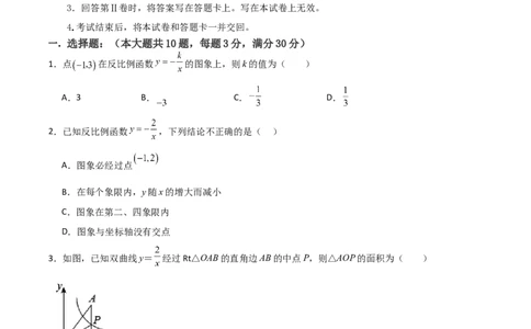 第26章反比例函数章节测试练习卷（学生版）_初中数学_九年级数学下册（人教版）_常见题型通关讲解练-V3_2025版