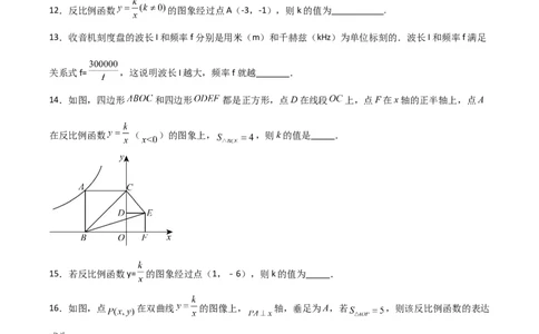 第26章反比例函数章节测试练习卷（学生版）_初中数学_九年级数学下册（人教版）_常见题型通关讲解练-V3_2025版