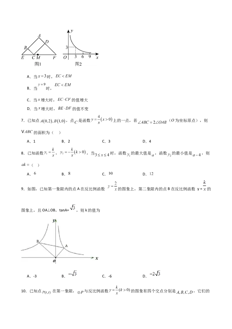 第26章反比例函数章节测试练习卷（学生版）_初中数学_九年级数学下册（人教版）_常见题型通关讲解练-V3_2025版