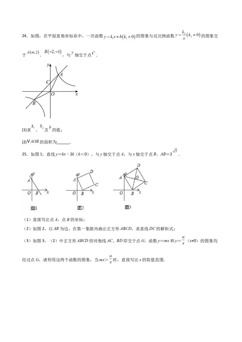 第26章反比例函数章节测试练习卷（学生版）_初中数学_九年级数学下册（人教版）_常见题型通关讲解练-V3_2025版