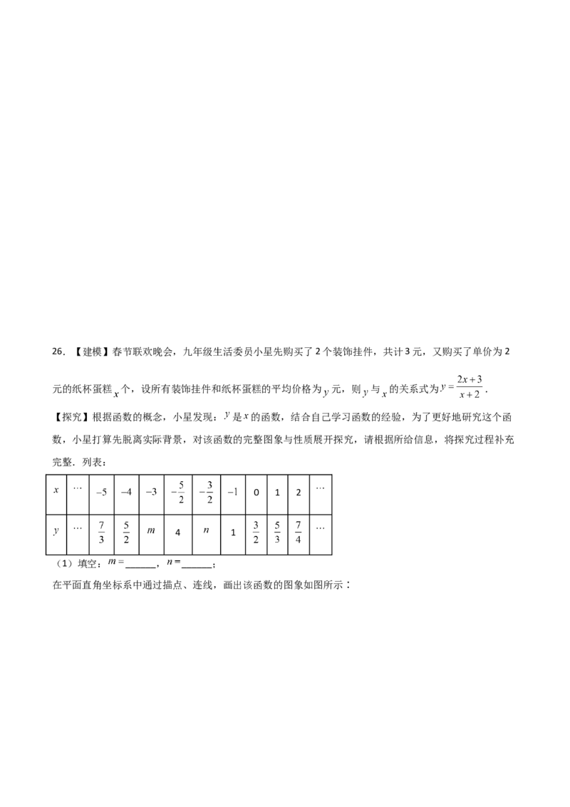 第26章反比例函数章节测试练习卷（学生版）_初中数学_九年级数学下册（人教版）_常见题型通关讲解练-V3_2025版