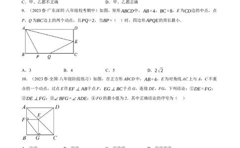 专题6.4考前必做30题之特殊的平行四边形小题培优提升（压轴篇，八下人教）-2023复习备考（原卷版）人教版_初中数学人教版_八年级数学下册_保存转存之后查看(1)_旧版-可参考