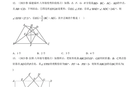 专题6.4考前必做30题之特殊的平行四边形小题培优提升（压轴篇，八下人教）-2023复习备考（原卷版）人教版_初中数学人教版_八年级数学下册_保存转存之后查看(1)_旧版-可参考