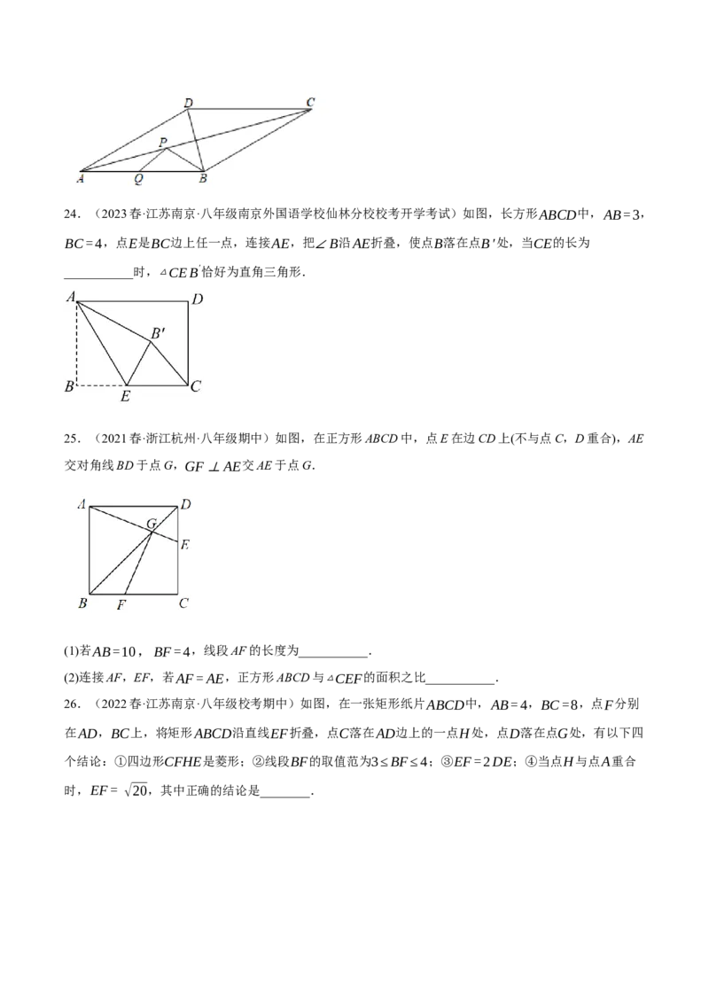 专题6.4考前必做30题之特殊的平行四边形小题培优提升（压轴篇，八下人教）-2023复习备考（原卷版）人教版_初中数学人教版_八年级数学下册_保存转存之后查看(1)_旧版-可参考