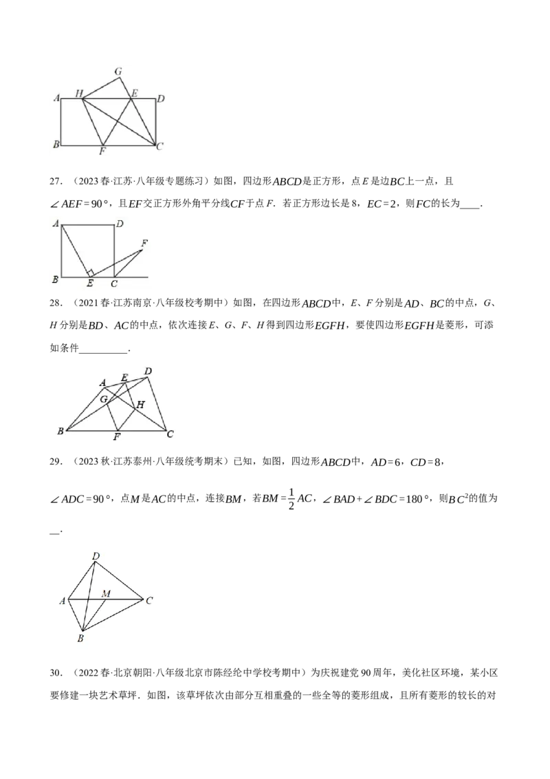专题6.4考前必做30题之特殊的平行四边形小题培优提升（压轴篇，八下人教）-2023复习备考（原卷版）人教版_初中数学人教版_八年级数学下册_保存转存之后查看(1)_旧版-可参考