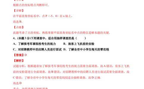 期末全真模拟卷（四）-七年级数学下学期期末考试全真模拟卷（解析版）（人教版）_初中数学人教版_7下-初中数学人教版_7下-初中数学人教版（旧版）赠送_06习题试卷_4期末试卷