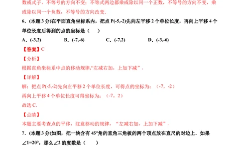 期末全真模拟卷（四）-七年级数学下学期期末考试全真模拟卷（解析版）（人教版）_初中数学人教版_7下-初中数学人教版_7下-初中数学人教版（旧版）赠送_06习题试卷_4期末试卷