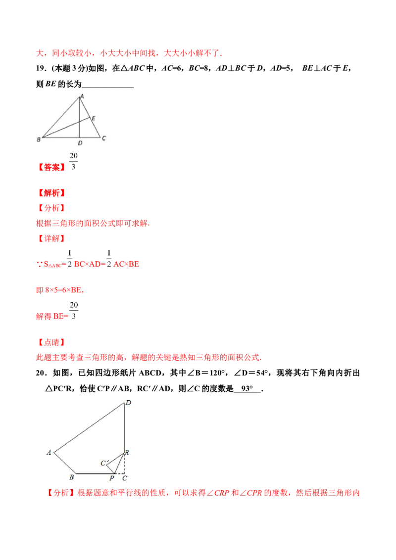 期末全真模拟卷（四）-七年级数学下学期期末考试全真模拟卷（解析版）（人教版）_初中数学人教版_7下-初中数学人教版_7下-初中数学人教版（旧版）赠送_06习题试卷_4期末试卷