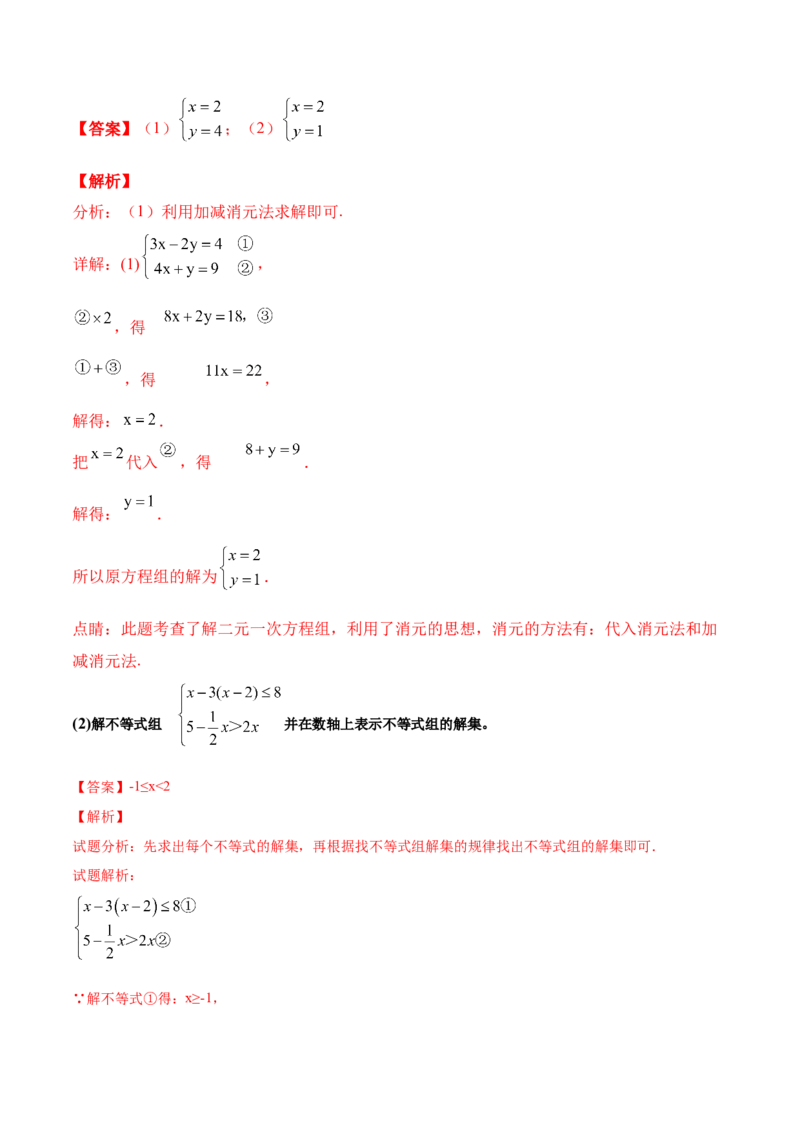 期末全真模拟卷（四）-七年级数学下学期期末考试全真模拟卷（解析版）（人教版）_初中数学人教版_7下-初中数学人教版_7下-初中数学人教版（旧版）赠送_06习题试卷_4期末试卷
