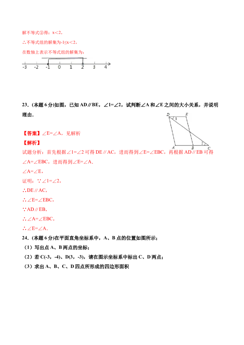 期末全真模拟卷（四）-七年级数学下学期期末考试全真模拟卷（解析版）（人教版）_初中数学人教版_7下-初中数学人教版_7下-初中数学人教版（旧版）赠送_06习题试卷_4期末试卷