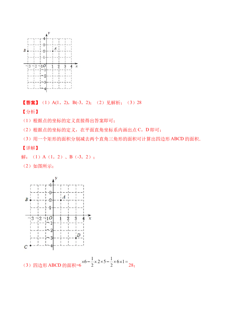 期末全真模拟卷（四）-七年级数学下学期期末考试全真模拟卷（解析版）（人教版）_初中数学人教版_7下-初中数学人教版_7下-初中数学人教版（旧版）赠送_06习题试卷_4期末试卷