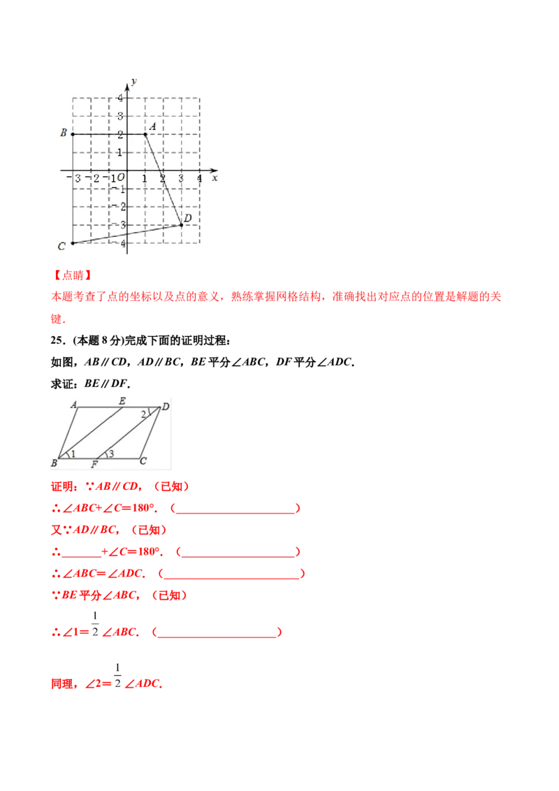 期末全真模拟卷（四）-七年级数学下学期期末考试全真模拟卷（解析版）（人教版）_初中数学人教版_7下-初中数学人教版_7下-初中数学人教版（旧版）赠送_06习题试卷_4期末试卷