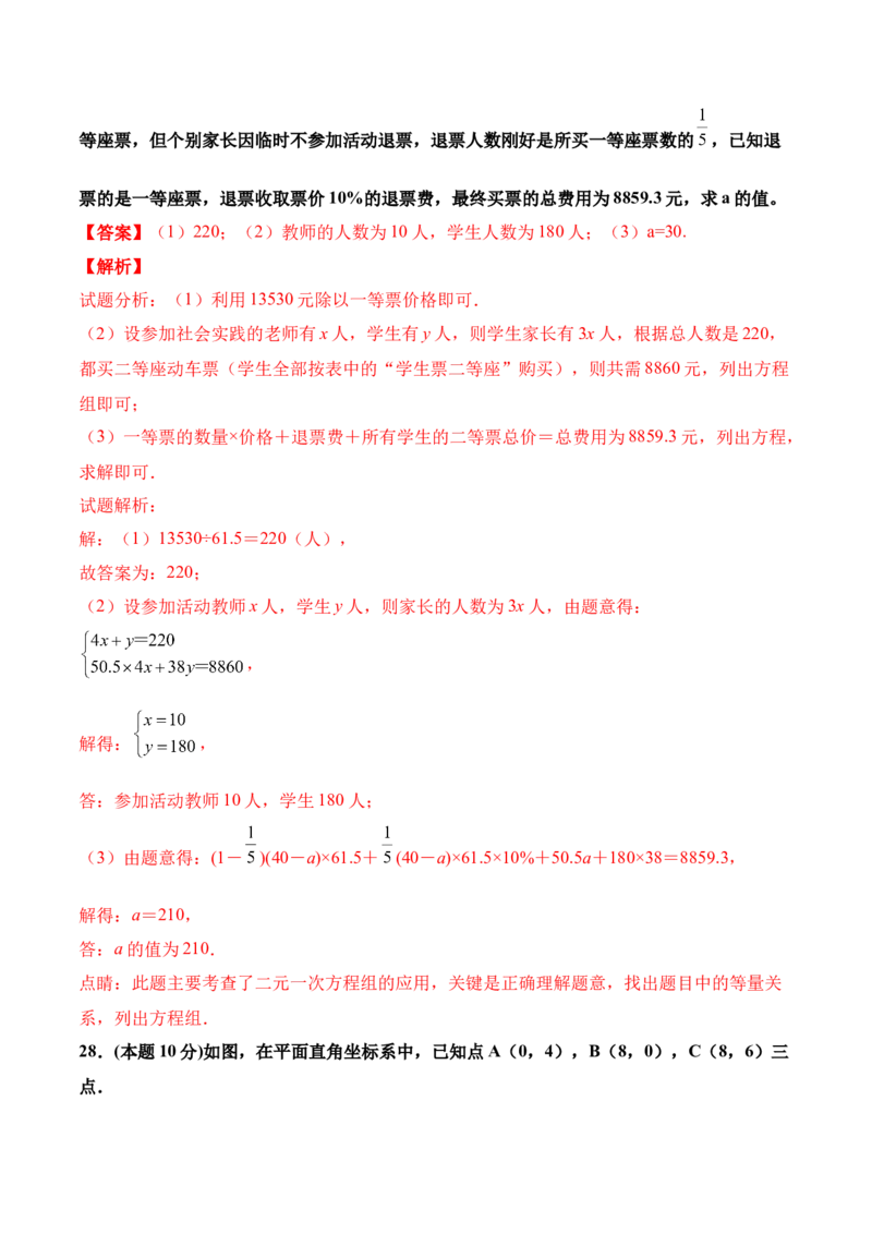 期末全真模拟卷（四）-七年级数学下学期期末考试全真模拟卷（解析版）（人教版）_初中数学人教版_7下-初中数学人教版_7下-初中数学人教版（旧版）赠送_06习题试卷_4期末试卷