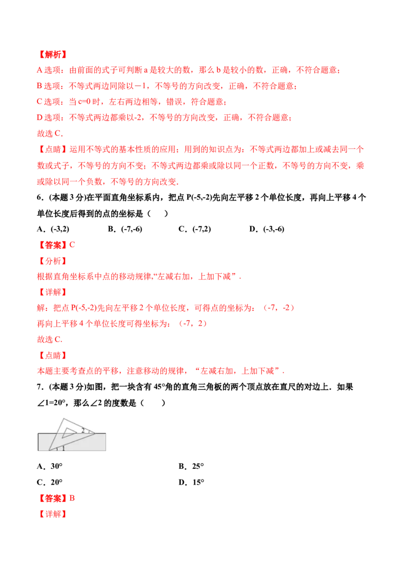期末全真模拟卷（四）-七年级数学下学期期末考试全真模拟卷（解析版）（人教版）_初中数学人教版_7下-初中数学人教版_7下-初中数学人教版（旧版）赠送_06习题试卷_4期末试卷