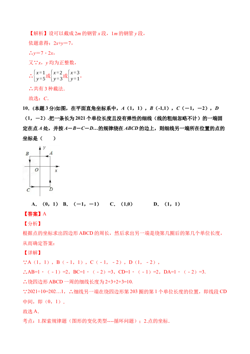 期末全真模拟卷（四）-七年级数学下学期期末考试全真模拟卷（解析版）（人教版）_初中数学人教版_7下-初中数学人教版_7下-初中数学人教版（旧版）赠送_06习题试卷_4期末试卷