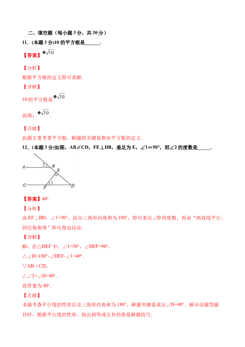 期末全真模拟卷（四）-七年级数学下学期期末考试全真模拟卷（解析版）（人教版）_初中数学人教版_7下-初中数学人教版_7下-初中数学人教版（旧版）赠送_06习题试卷_4期末试卷
