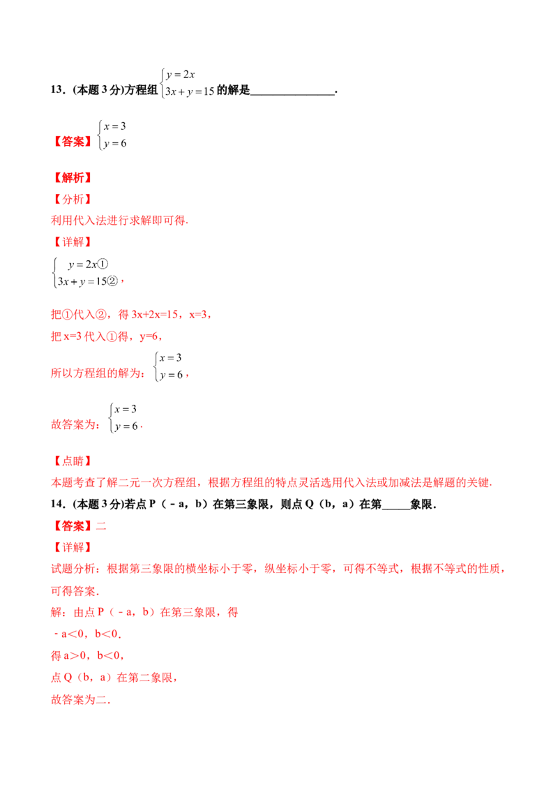 期末全真模拟卷（四）-七年级数学下学期期末考试全真模拟卷（解析版）（人教版）_初中数学人教版_7下-初中数学人教版_7下-初中数学人教版（旧版）赠送_06习题试卷_4期末试卷