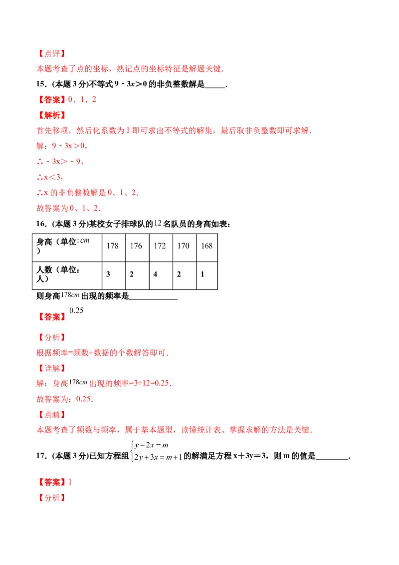 期末全真模拟卷（四）-七年级数学下学期期末考试全真模拟卷（解析版）（人教版）_初中数学人教版_7下-初中数学人教版_7下-初中数学人教版（旧版）赠送_06习题试卷_4期末试卷