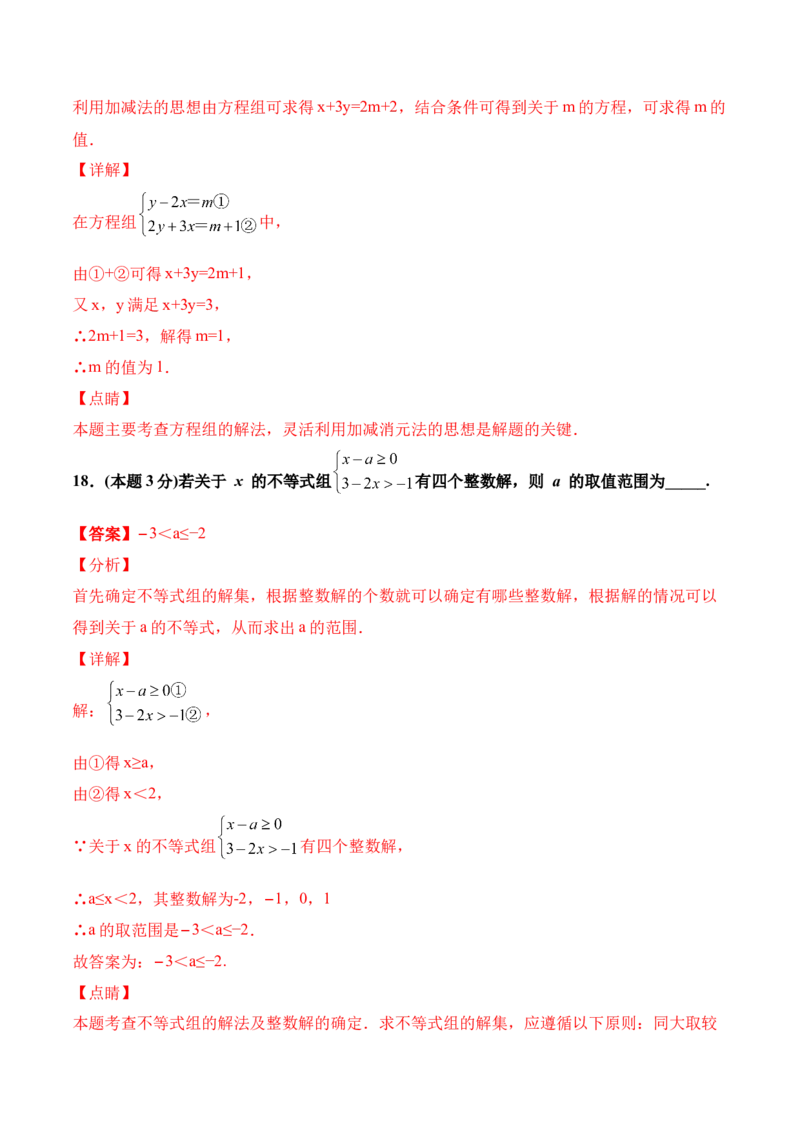 期末全真模拟卷（四）-七年级数学下学期期末考试全真模拟卷（解析版）（人教版）_初中数学人教版_7下-初中数学人教版_7下-初中数学人教版（旧版）赠送_06习题试卷_4期末试卷