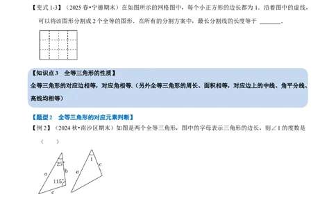第14章专题1全等三角形的性质八大题型（原卷版）_初中数学人教版_8上-初中数学人教版_2025秋季新人教版数学八上课件教案_07-章节专题讲义