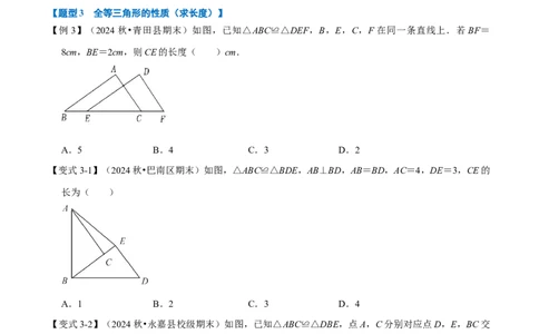 第14章专题1全等三角形的性质八大题型（原卷版）_初中数学人教版_8上-初中数学人教版_2025秋季新人教版数学八上课件教案_07-章节专题讲义