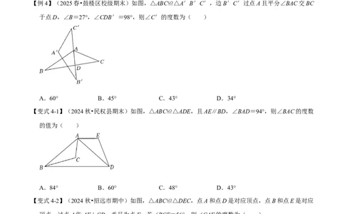 第14章专题1全等三角形的性质八大题型（原卷版）_初中数学人教版_8上-初中数学人教版_2025秋季新人教版数学八上课件教案_07-章节专题讲义