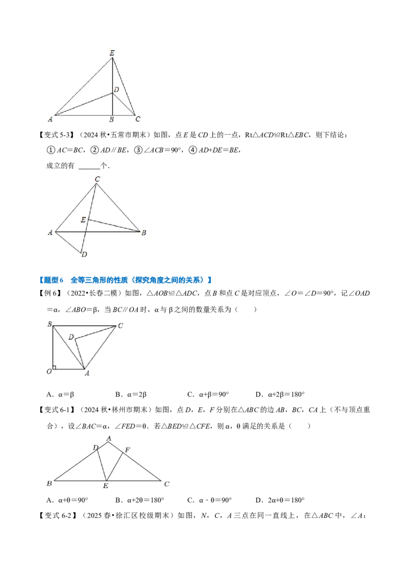 第14章专题1全等三角形的性质八大题型（原卷版）_初中数学人教版_8上-初中数学人教版_2025秋季新人教版数学八上课件教案_07-章节专题讲义