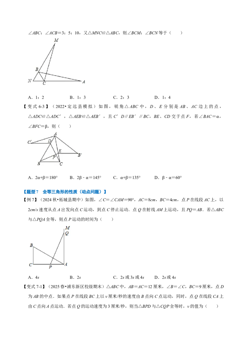 第14章专题1全等三角形的性质八大题型（原卷版）_初中数学人教版_8上-初中数学人教版_2025秋季新人教版数学八上课件教案_07-章节专题讲义
