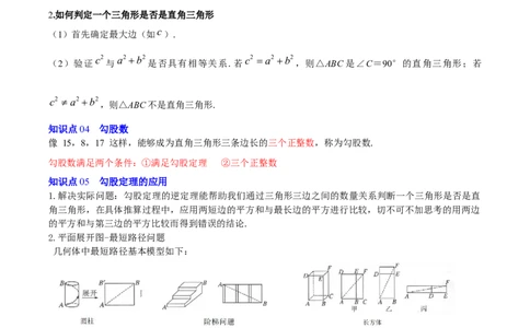 第二十章勾股定理（必备知识+4大易错+易错训练）（知识清单）（解析版）_初中数学人教版_八年级数学下册_保存转存之后查看(1)_2026春季新版-持续更新中_第二套-知_06试题_单元复习