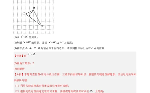 第二十章勾股定理（必备知识+4大易错+易错训练）（知识清单）（解析版）_初中数学人教版_八年级数学下册_保存转存之后查看(1)_2026春季新版-持续更新中_第二套-知_06试题_单元复习
