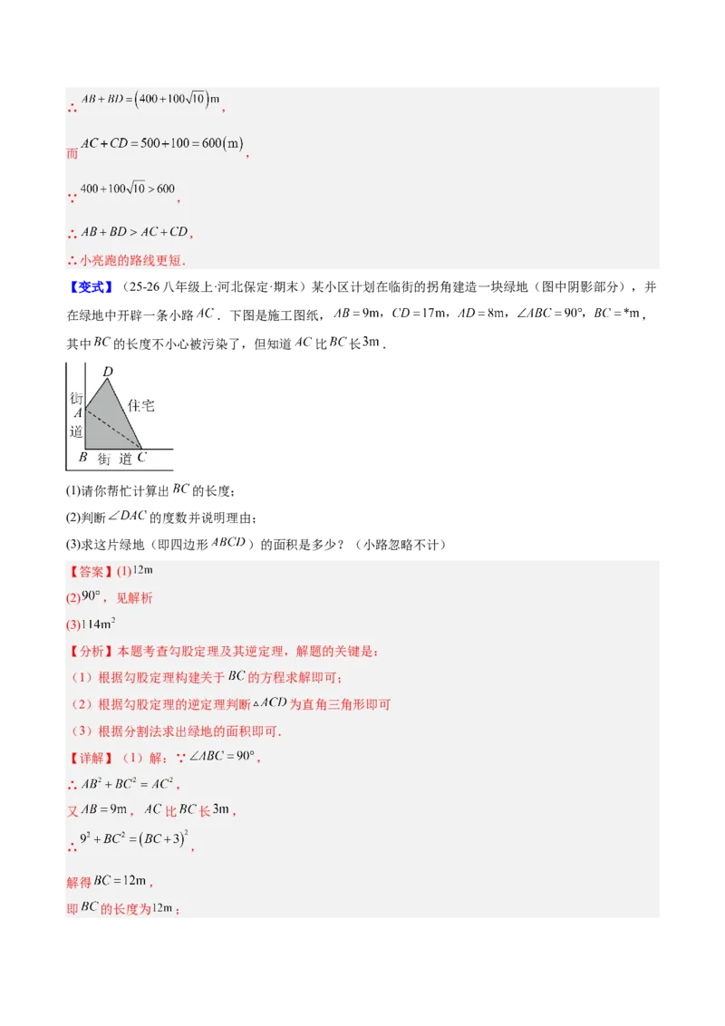 第二十章勾股定理（必备知识+4大易错+易错训练）（知识清单）（解析版）_初中数学人教版_八年级数学下册_保存转存之后查看(1)_2026春季新版-持续更新中_第二套-知_06试题_单元复习