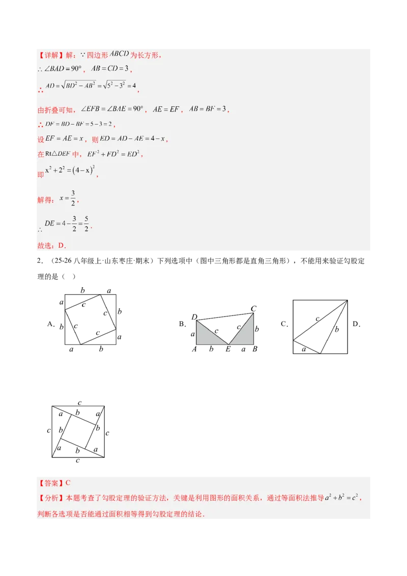 第二十章勾股定理（必备知识+4大易错+易错训练）（知识清单）（解析版）_初中数学人教版_八年级数学下册_保存转存之后查看(1)_2026春季新版-持续更新中_第二套-知_06试题_单元复习