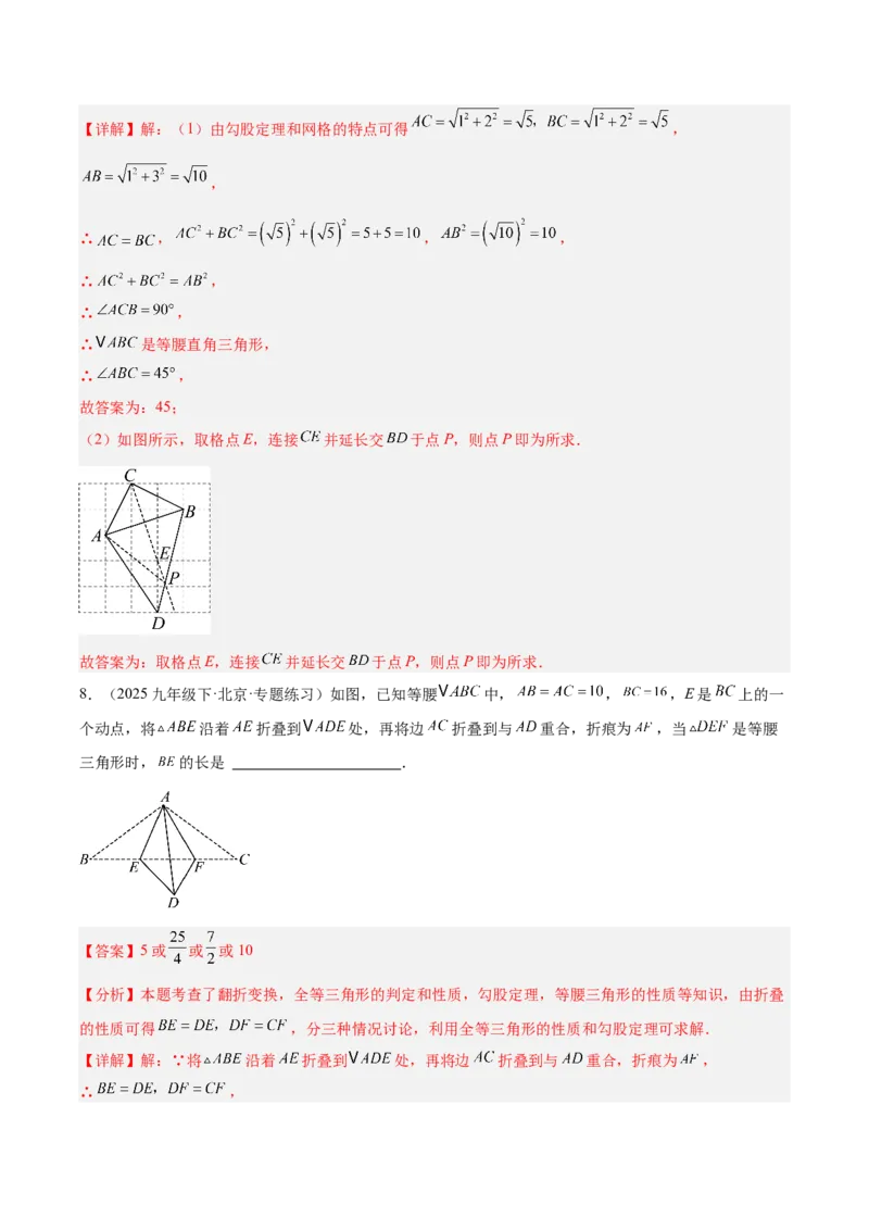 第二十章勾股定理（必备知识+4大易错+易错训练）（知识清单）（解析版）_初中数学人教版_八年级数学下册_保存转存之后查看(1)_2026春季新版-持续更新中_第二套-知_06试题_单元复习