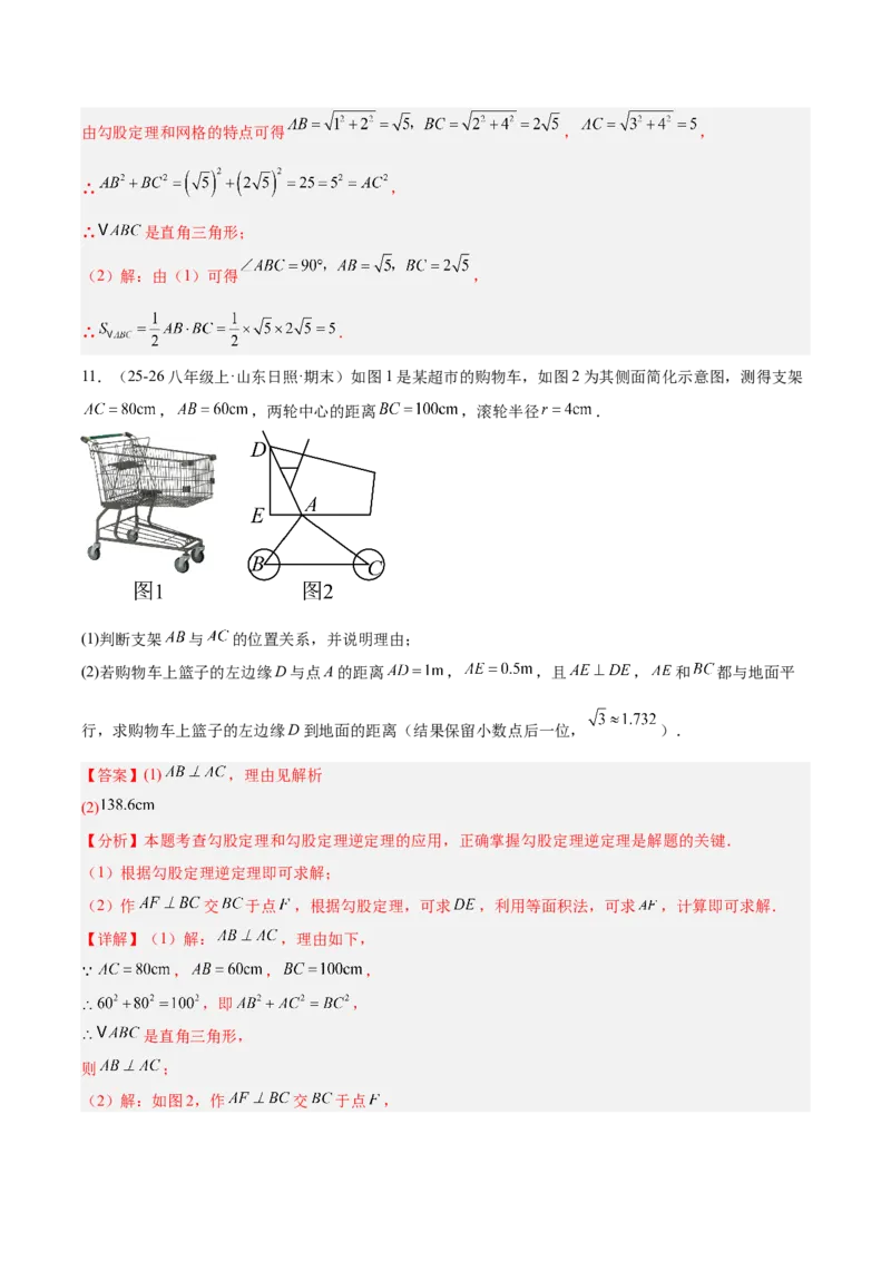 第二十章勾股定理（必备知识+4大易错+易错训练）（知识清单）（解析版）_初中数学人教版_八年级数学下册_保存转存之后查看(1)_2026春季新版-持续更新中_第二套-知_06试题_单元复习