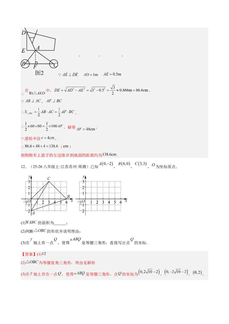 第二十章勾股定理（必备知识+4大易错+易错训练）（知识清单）（解析版）_初中数学人教版_八年级数学下册_保存转存之后查看(1)_2026春季新版-持续更新中_第二套-知_06试题_单元复习