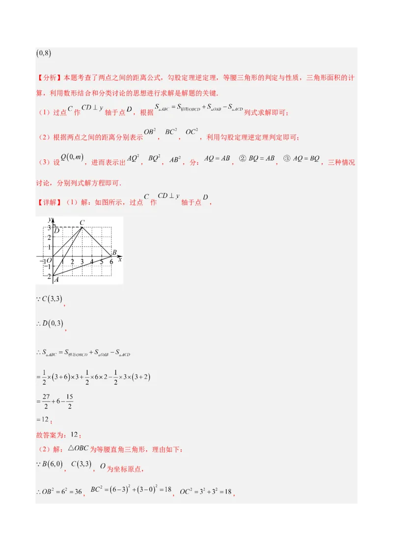 第二十章勾股定理（必备知识+4大易错+易错训练）（知识清单）（解析版）_初中数学人教版_八年级数学下册_保存转存之后查看(1)_2026春季新版-持续更新中_第二套-知_06试题_单元复习