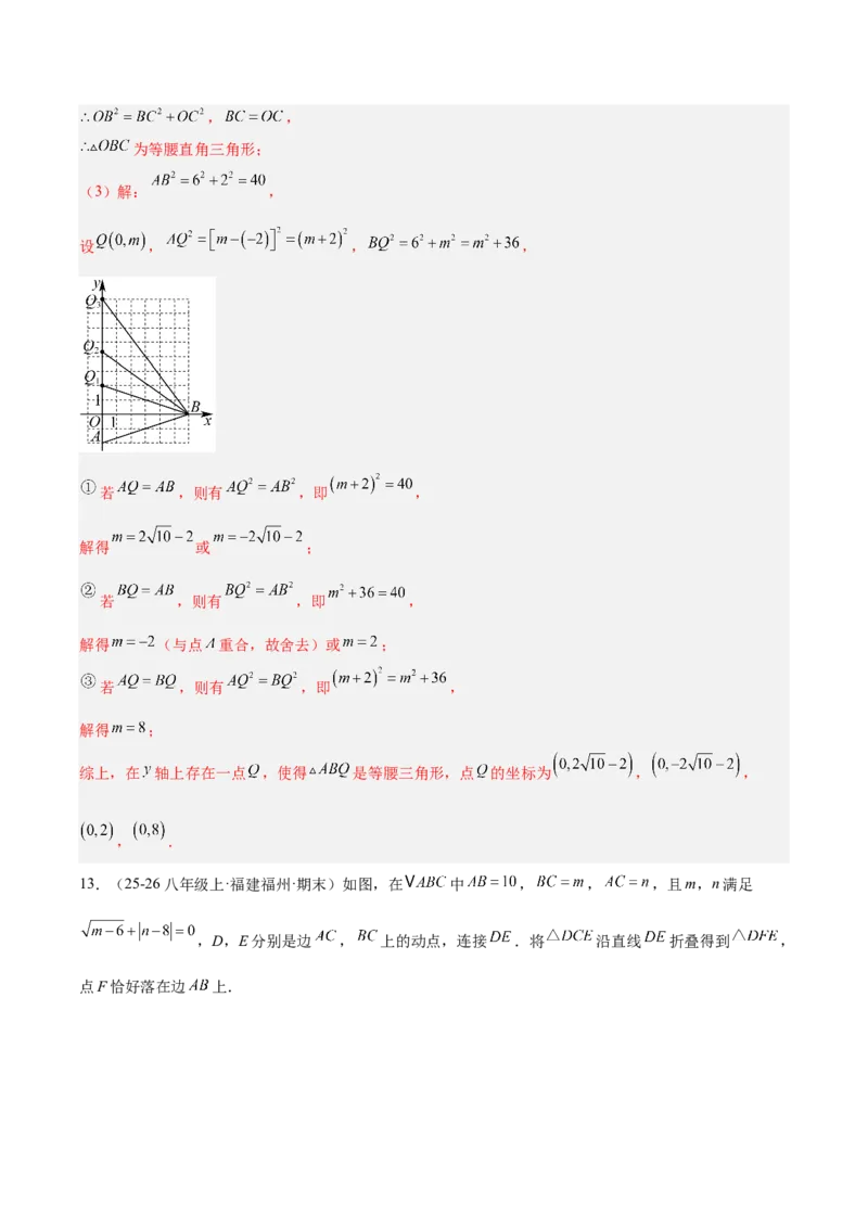第二十章勾股定理（必备知识+4大易错+易错训练）（知识清单）（解析版）_初中数学人教版_八年级数学下册_保存转存之后查看(1)_2026春季新版-持续更新中_第二套-知_06试题_单元复习