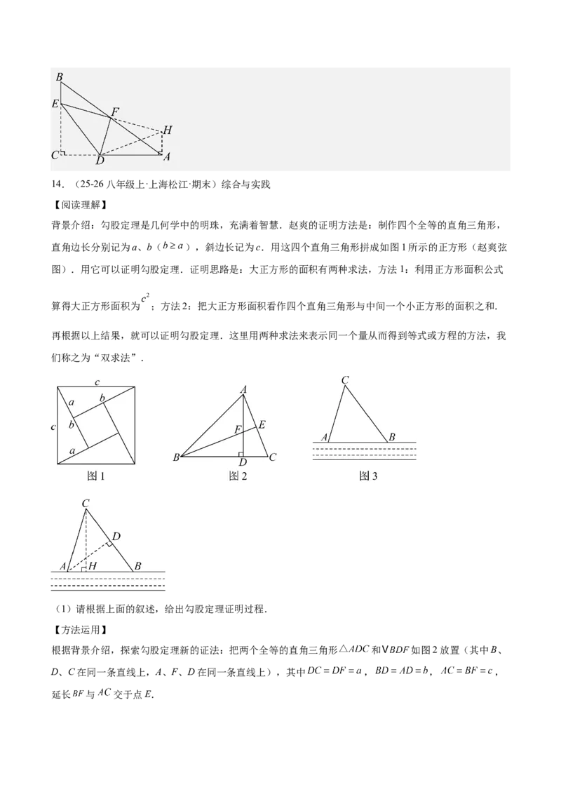 第二十章勾股定理（必备知识+4大易错+易错训练）（知识清单）（解析版）_初中数学人教版_八年级数学下册_保存转存之后查看(1)_2026春季新版-持续更新中_第二套-知_06试题_单元复习
