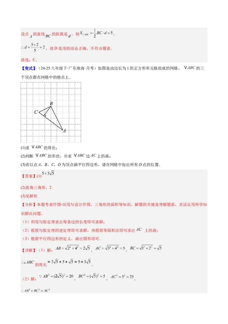 第二十章勾股定理（必备知识+4大易错+易错训练）（知识清单）（解析版）_初中数学人教版_八年级数学下册_保存转存之后查看(1)_2026春季新版-持续更新中_第二套-知_06试题_单元复习