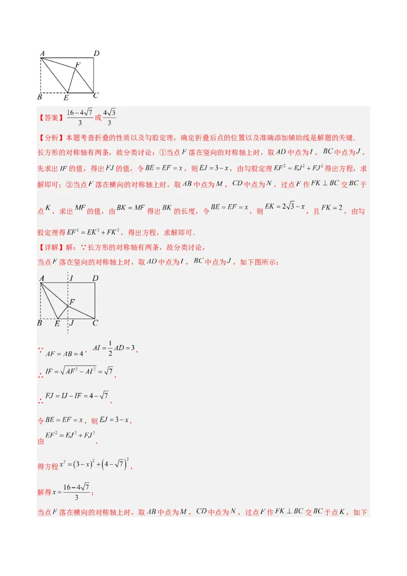 第二十章勾股定理（必备知识+4大易错+易错训练）（知识清单）（解析版）_初中数学人教版_八年级数学下册_保存转存之后查看(1)_2026春季新版-持续更新中_第二套-知_06试题_单元复习