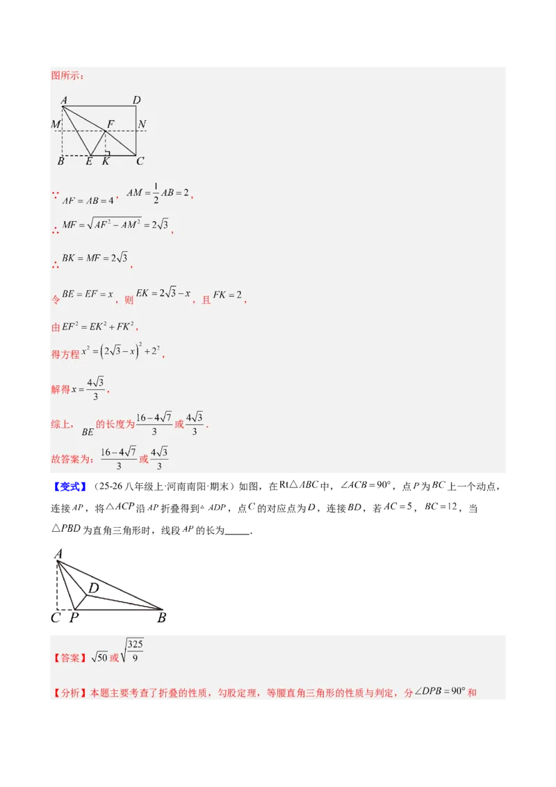 第二十章勾股定理（必备知识+4大易错+易错训练）（知识清单）（解析版）_初中数学人教版_八年级数学下册_保存转存之后查看(1)_2026春季新版-持续更新中_第二套-知_06试题_单元复习