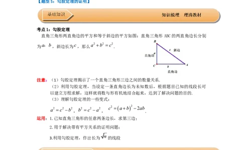 第01讲勾股定理（知识解读+达标检测）（解析版）_初中数学人教版_八年级数学下册_保存转存之后查看(1)_8下-初中数学人教版（2026春新版持续更新）_旧版-可参考_07专项讲练