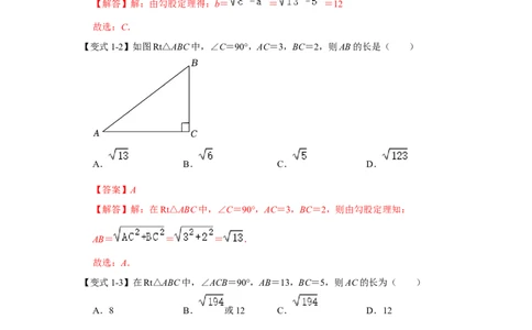 第01讲勾股定理（知识解读+达标检测）（解析版）_初中数学人教版_八年级数学下册_保存转存之后查看(1)_8下-初中数学人教版（2026春新版持续更新）_旧版-可参考_07专项讲练