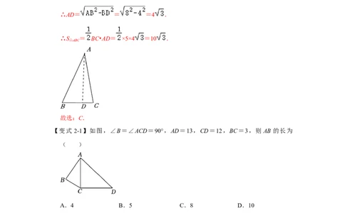 第01讲勾股定理（知识解读+达标检测）（解析版）_初中数学人教版_八年级数学下册_保存转存之后查看(1)_8下-初中数学人教版（2026春新版持续更新）_旧版-可参考_07专项讲练
